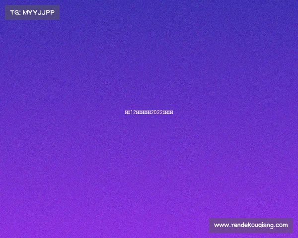 上海12大品牌赛事—2022上海赛事