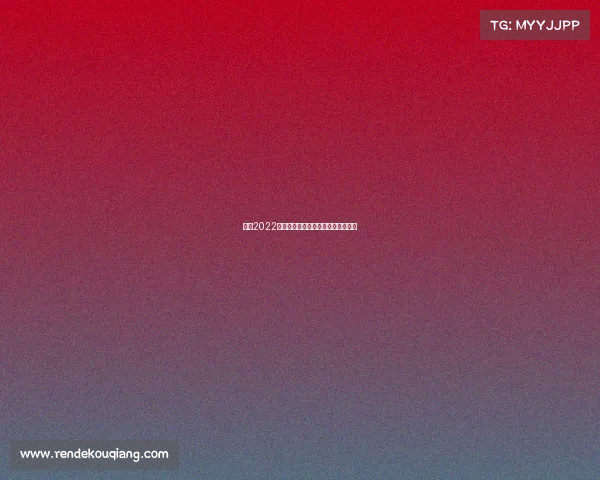 北京2022冬奥会冰雪赛事激情竞技荣耀时刻录