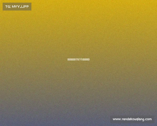 篮球八月赛事(8月16日篮球比赛)