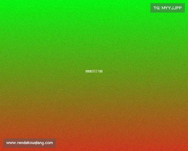 美国男篮2021比赛