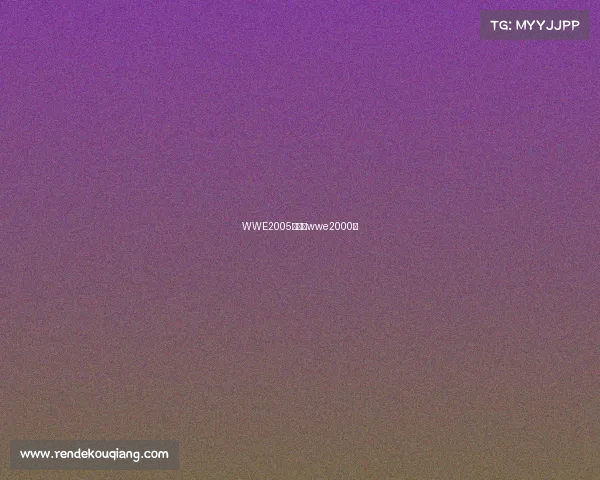 WWE2005赛事、wwe2000年